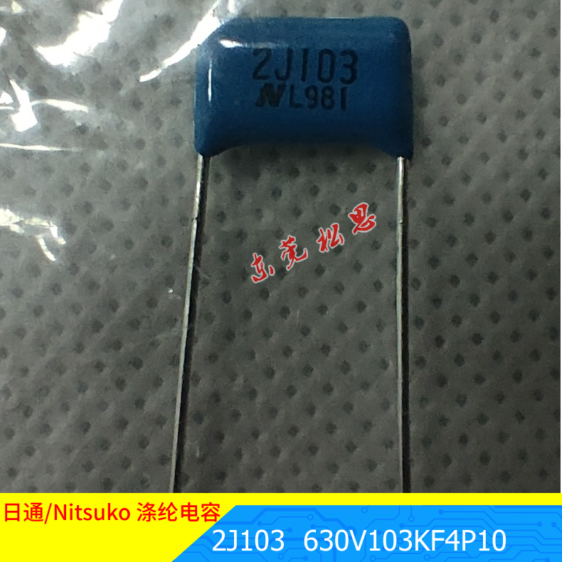 日通/Nitsuko MDS22J103K630V CBB电容 聚丙烯 聚酯膜 涤纶 金属膜 电容
